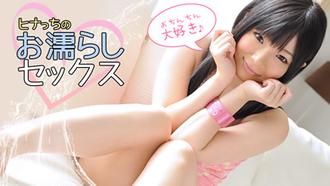 [080712-094]ヒナっちのお濡らしセックス 前田陽菜