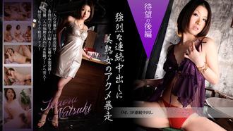 HEYZO-0180好色妻降临10～后编～夏树カオル