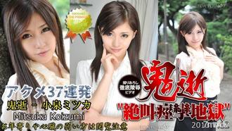 [n0866]鬼逝 - 小泉ミツカ