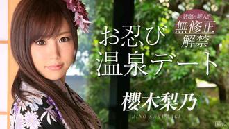 加勒比Carib-091214-687お忍び温泉デート櫻木梨乃