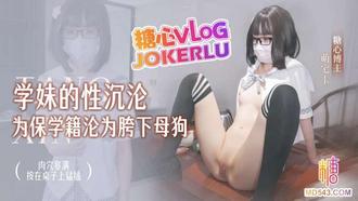  【萌宅卡】学妹小萌的性沉沦 为保学籍沦为教授胯下母狗