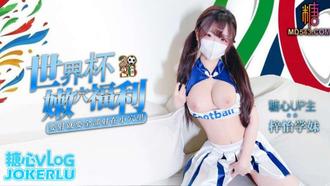  【梓怡学妹】粉丝福利一日男友体验 化身足球宝贝紧夹肉棒榨精中出