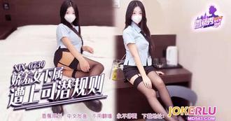  XJX-738【香蕉秀】 娇羞女下属遭上司潜规则 香蕉视频