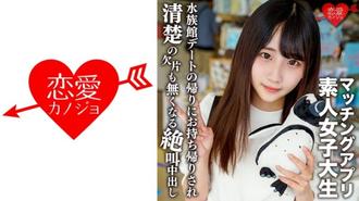 EROFV-119 素人女大學生【限定】Arisu-chan 20歲 因興趣就讀名門女子大學的干淨利落的女孩，她得到了相親應用程序，在水族館玩得很開心後，她從裡到外尖叫和高潮，直到她的整潔沒有碎片！ ！