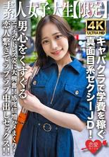 EROFV-233 素人JD【限定】舞醬，21歲，在歌舞廳賺學費的正經性感JD！看到她那性感的裙子讓男人心癢癢的，我真是太興奮了！ ！靈敏度加倍，他媽的！與戀人的甜蜜中出性愛！ ！