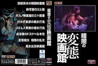 SQIS-009 黑暗中的無盡電影院