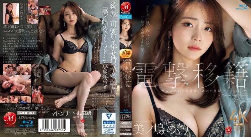 JUR-014 電擊移籍 Madonna專屬 已進化爲性感熟女的激情中出3本番-美之島惠理(美ノ嶋めぐり)