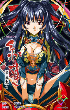 [H无码]红莲　第一幕　鬼