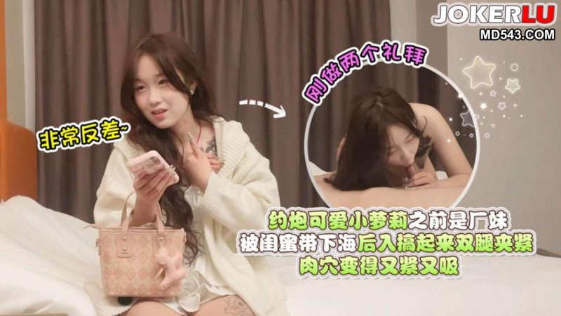  杏吧欧阳克7 - 约炮可爱小萝莉 之前是厂妹被闺蜜带下海 刚做了两个礼拜 非常反差 后入搞起来双腿夹紧肉穴变得又紧又吸