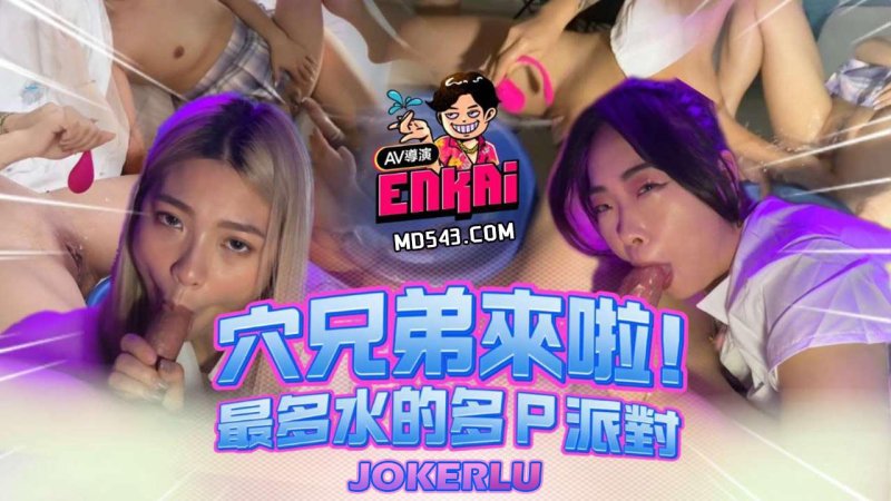  【穴兄弟EP.3】玖玖vs櫻櫻 潮吹噴水大對決 淫亂多人混戰