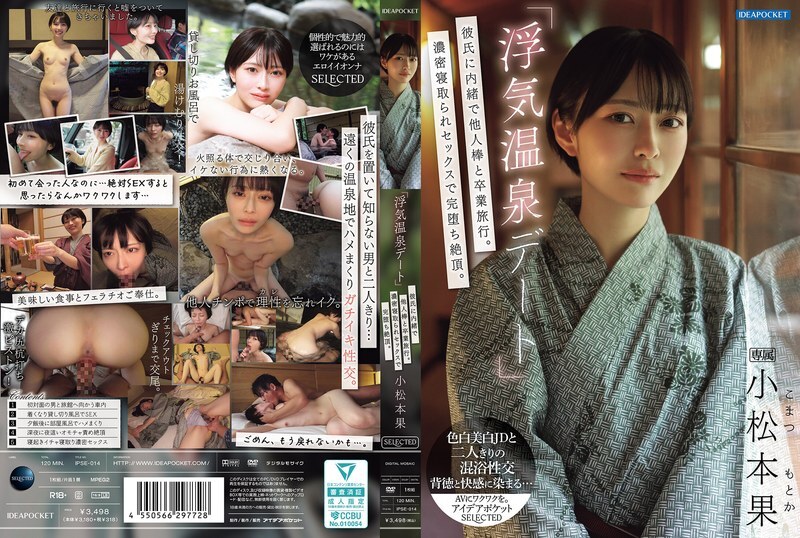 IPSE-014 《偷情溫泉約會》 瞞著男友和別的男人一起畢業旅行。在激烈的戴綠帽性愛中，她徹底陷入了狂喜之中。小松本 - 小松本果